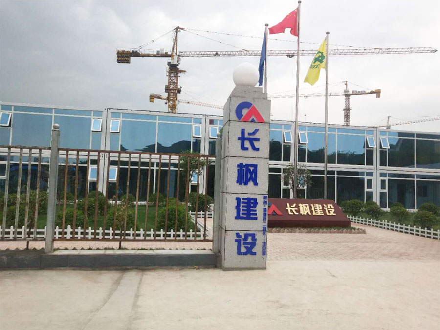 陕西长枫建设集团