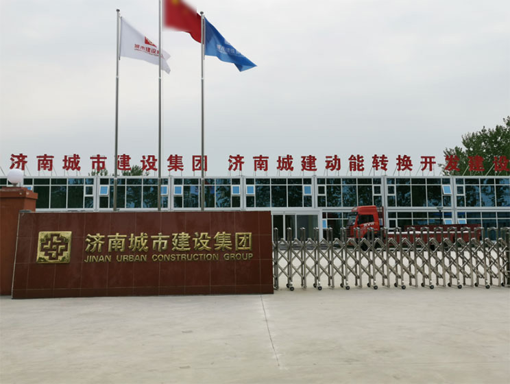 山东济南四建—济南城市建设集团